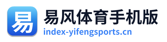 易风体育手机版